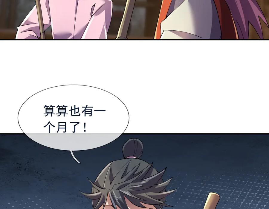 《沉睡万古：出世横推诸天》第121话 攻略大爷！ 第60页