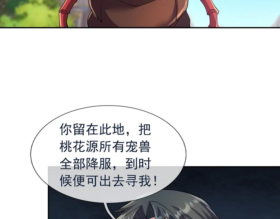 《沉睡万古：出世横推诸天》第121话 攻略大爷！ 第46页