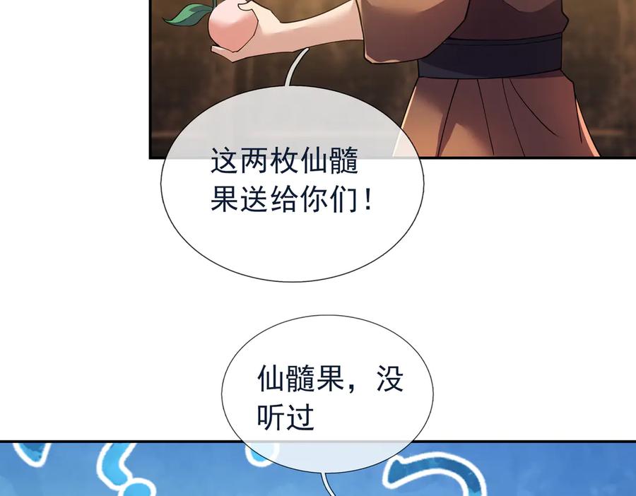 《沉睡万古：出世横推诸天》第121话 攻略大爷！ 第72页