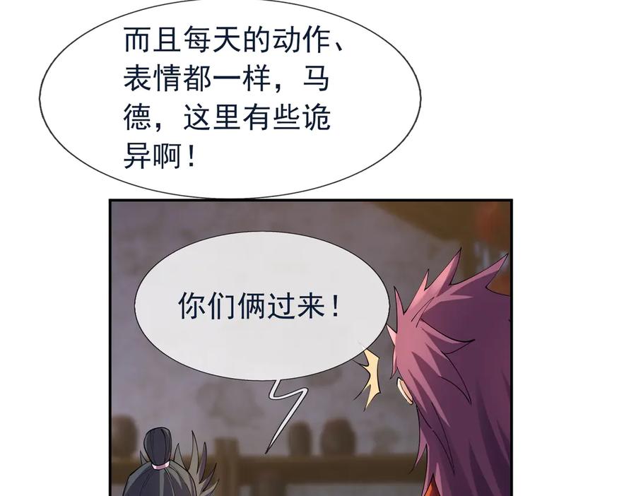 《沉睡万古：出世横推诸天》第121话 攻略大爷！ 第66页