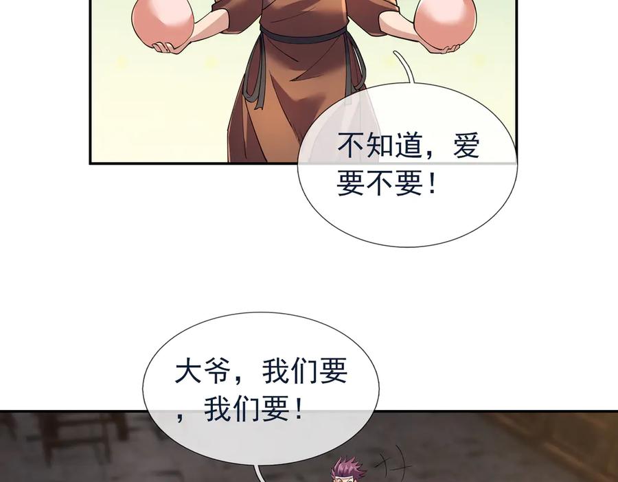 《沉睡万古：出世横推诸天》第121话 攻略大爷！ 第75页