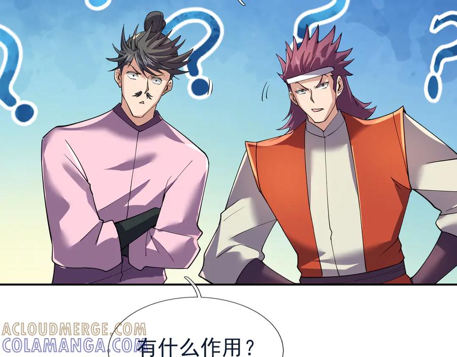 《沉睡万古：出世横推诸天》第121话 攻略大爷！ 第73页