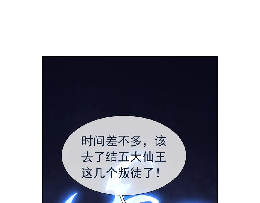 《沉睡万古：出世横推诸天》第121话 攻略大爷！ 第51页