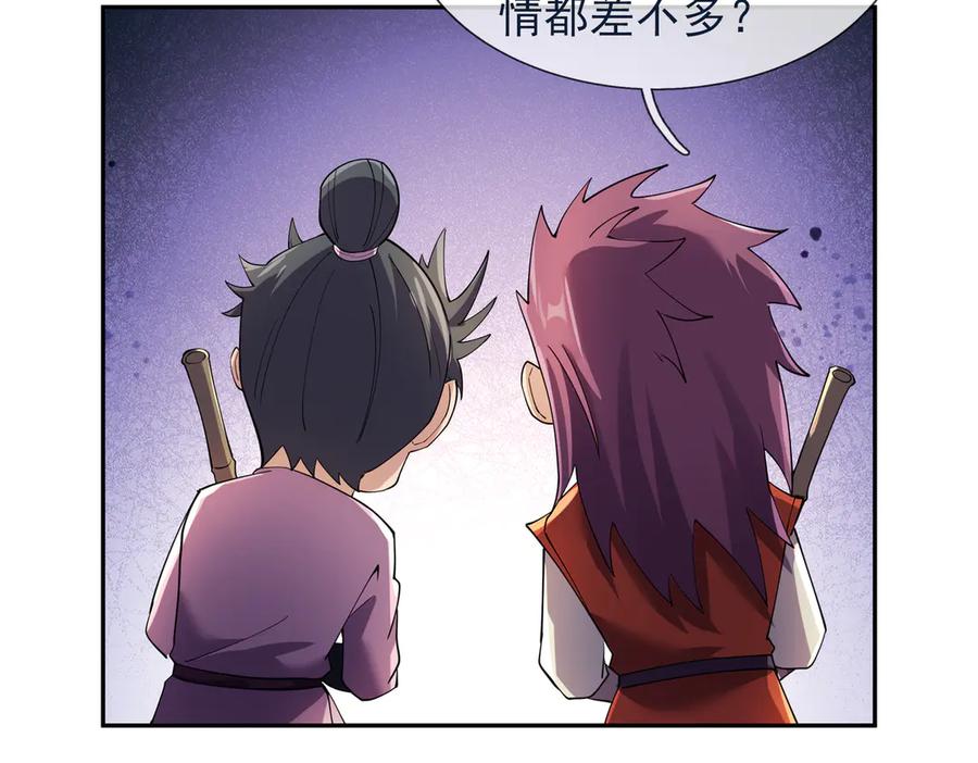 《沉睡万古：出世横推诸天》第121话 攻略大爷！ 第62页