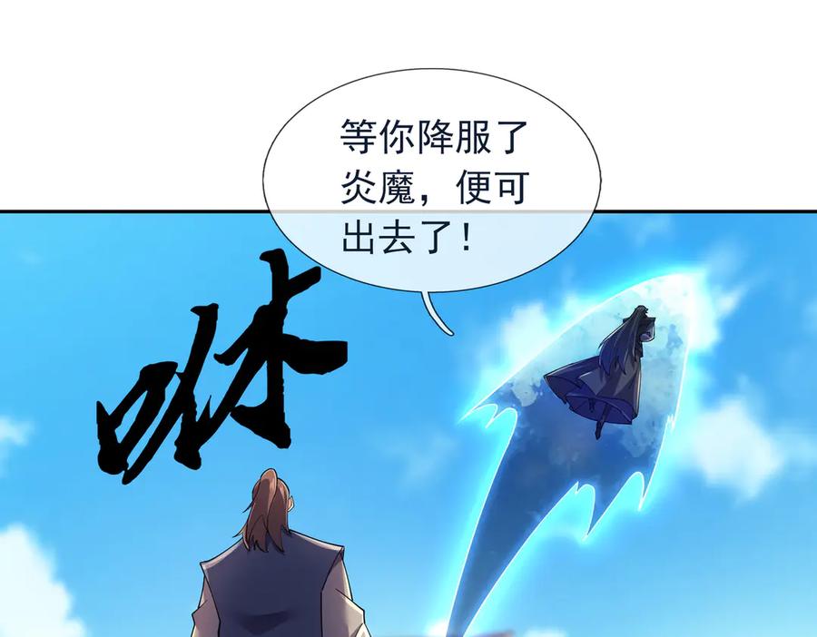 《沉睡万古：出世横推诸天》第121话 攻略大爷！ 第55页