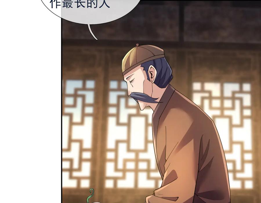 《沉睡万古：出世横推诸天》第121话 攻略大爷！ 第71页