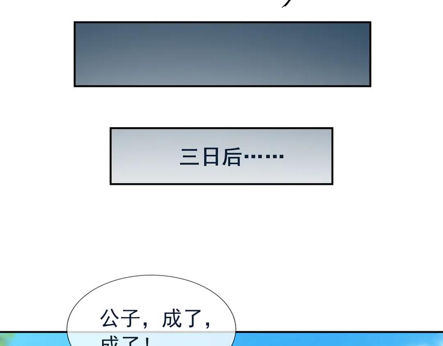 《沉睡万古：出世横推诸天》第121话 攻略大爷！ 第44页