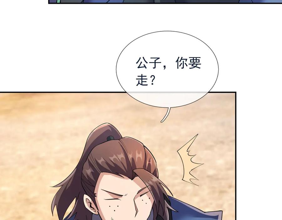 《沉睡万古：出世横推诸天》第121话 攻略大爷！ 第48页