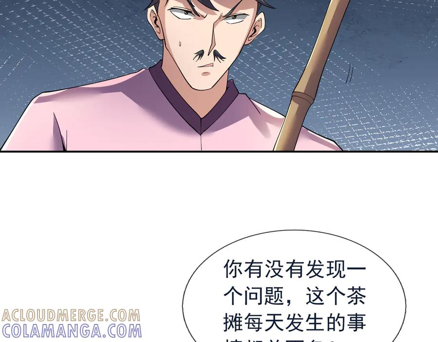 《沉睡万古：出世横推诸天》第121话 攻略大爷！ 第61页