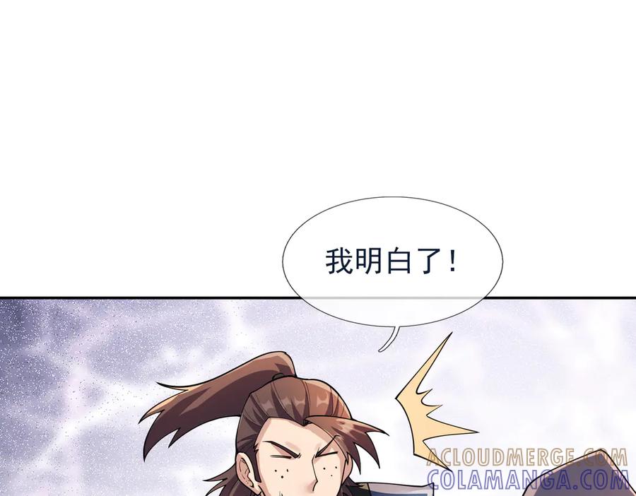 《沉睡万古：出世横推诸天》第121话 攻略大爷！ 第37页