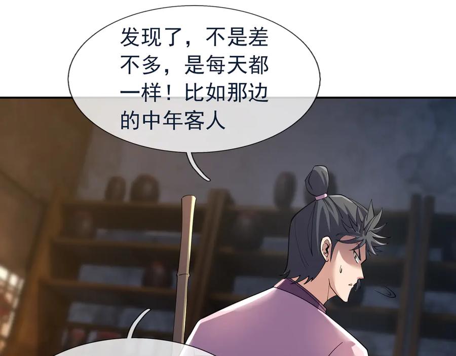 《沉睡万古：出世横推诸天》第121话 攻略大爷！ 第63页