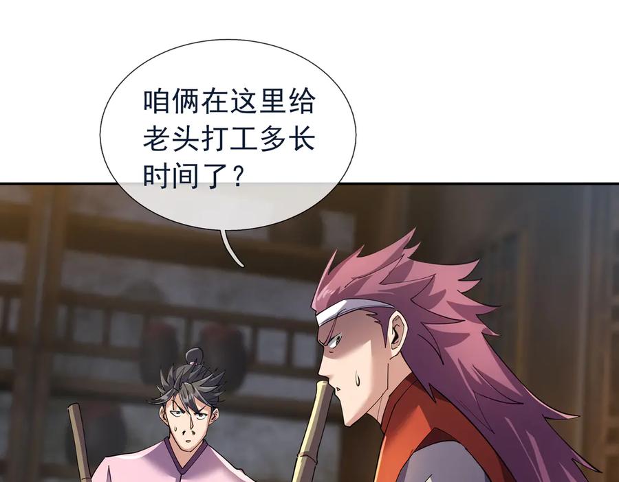 《沉睡万古：出世横推诸天》第121话 攻略大爷！ 第59页