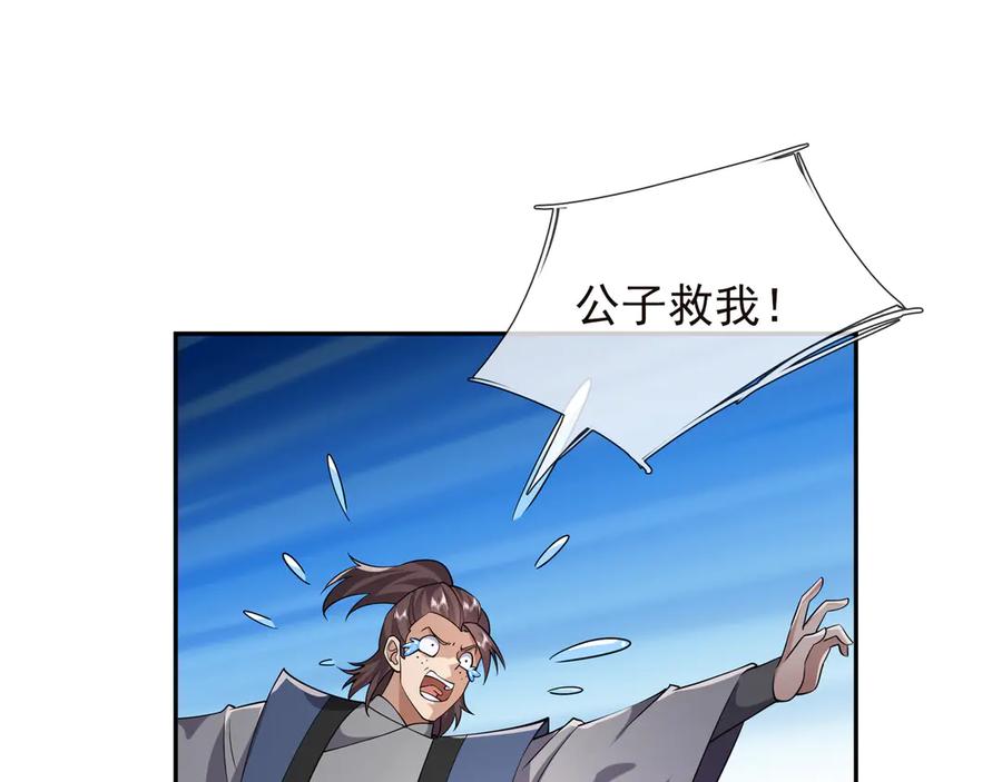 《沉睡万古：出世横推诸天》第121话 攻略大爷！ 第32页