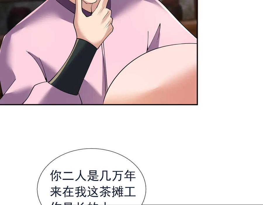 《沉睡万古：出世横推诸天》第121话 攻略大爷！ 第70页