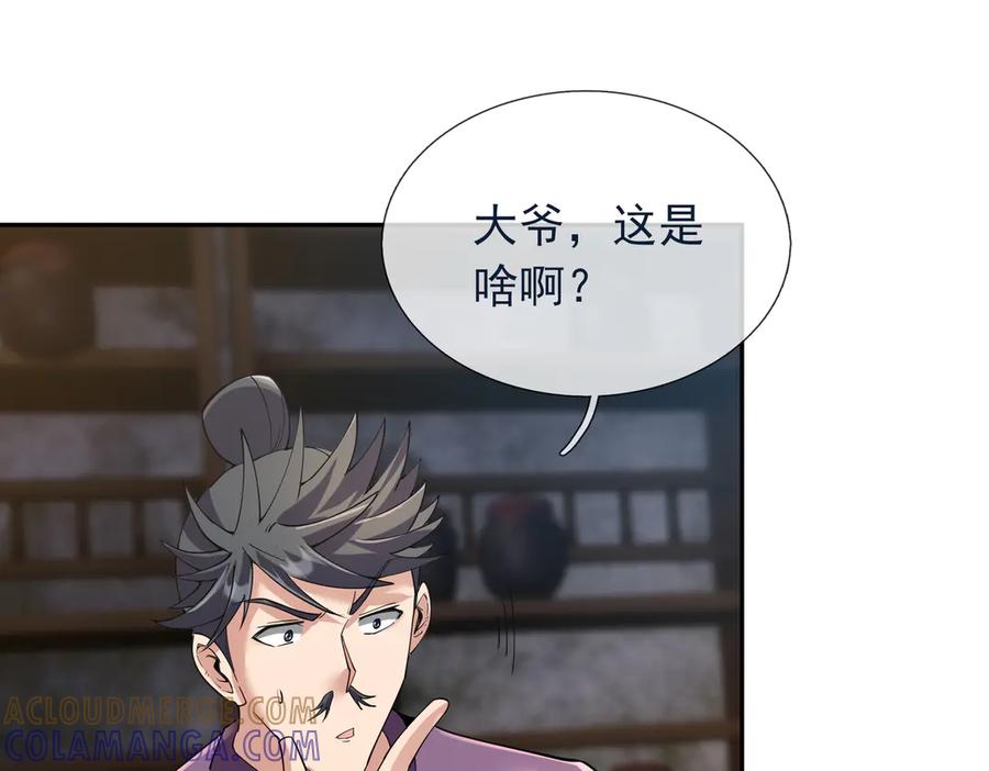 《沉睡万古：出世横推诸天》第121话 攻略大爷！ 第69页