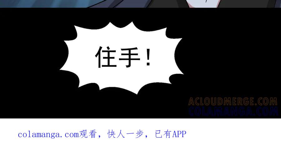 《御神重生》第145话 遗迹 第88页