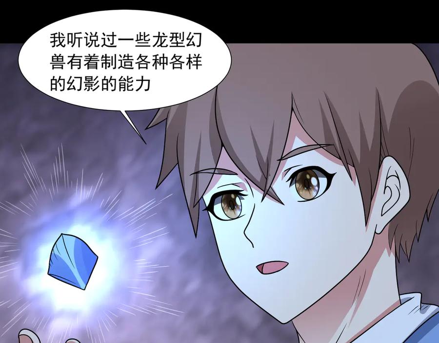 《御神重生》第145话 遗迹 第54页