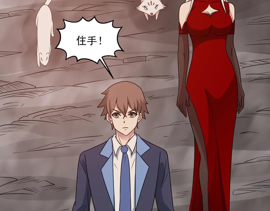《御神重生》第145话 遗迹 第38页
