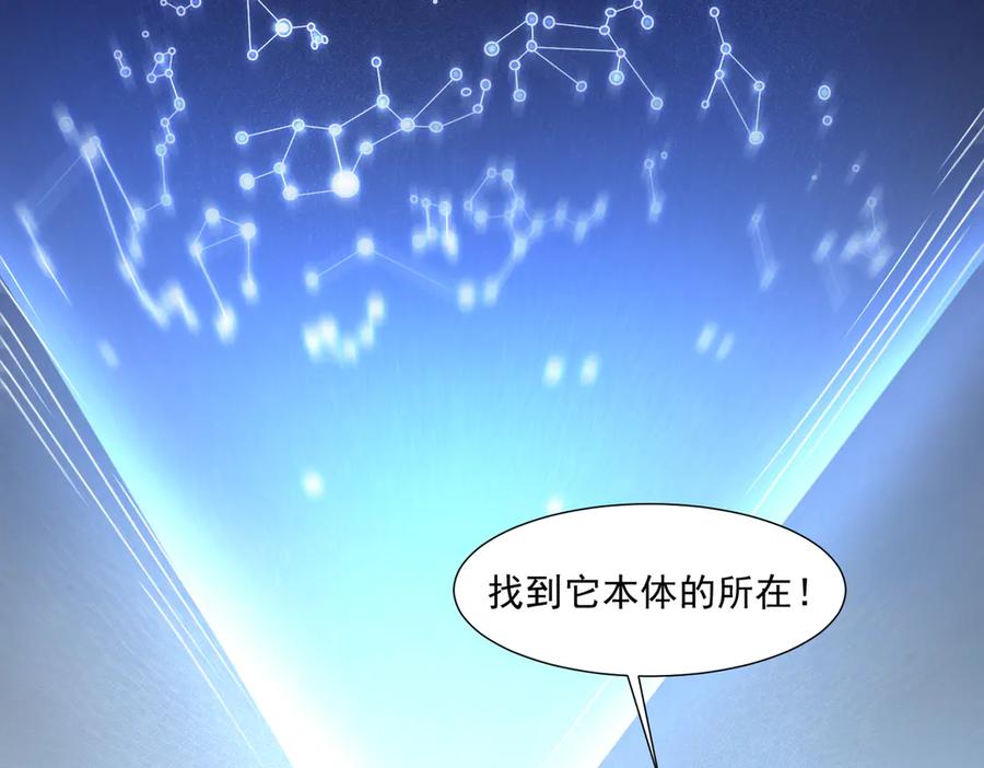《御神重生》第145话 遗迹 第57页