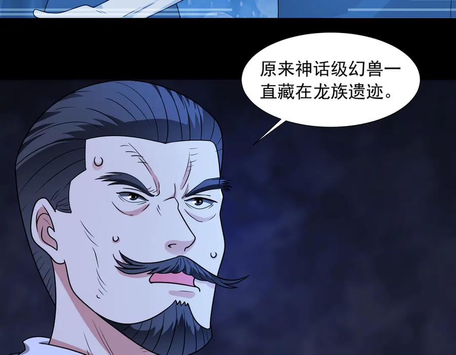 《御神重生》第145话 遗迹 第62页