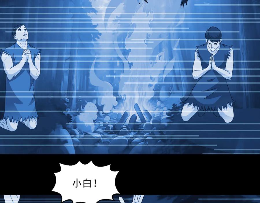 《御神重生》第145话 遗迹 第60页
