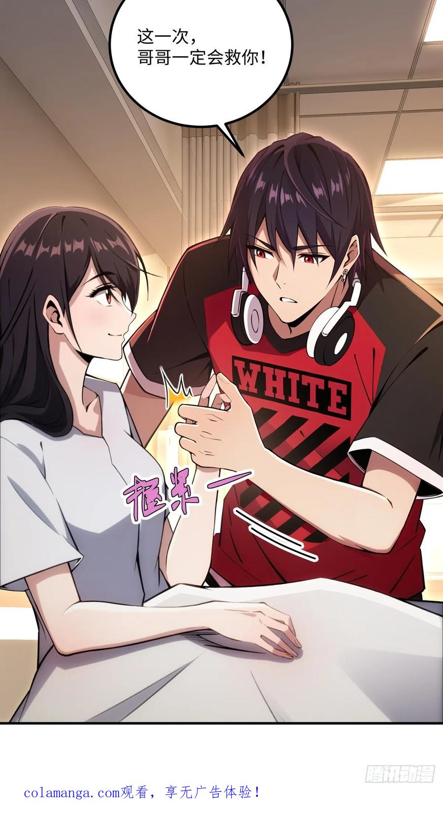 《未来都市S之觉醒了完美气运》第17话 哥哥一定会救你 第57页