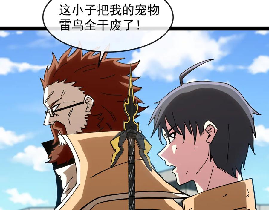 神级升级系统 第185话：接我三招 第106页