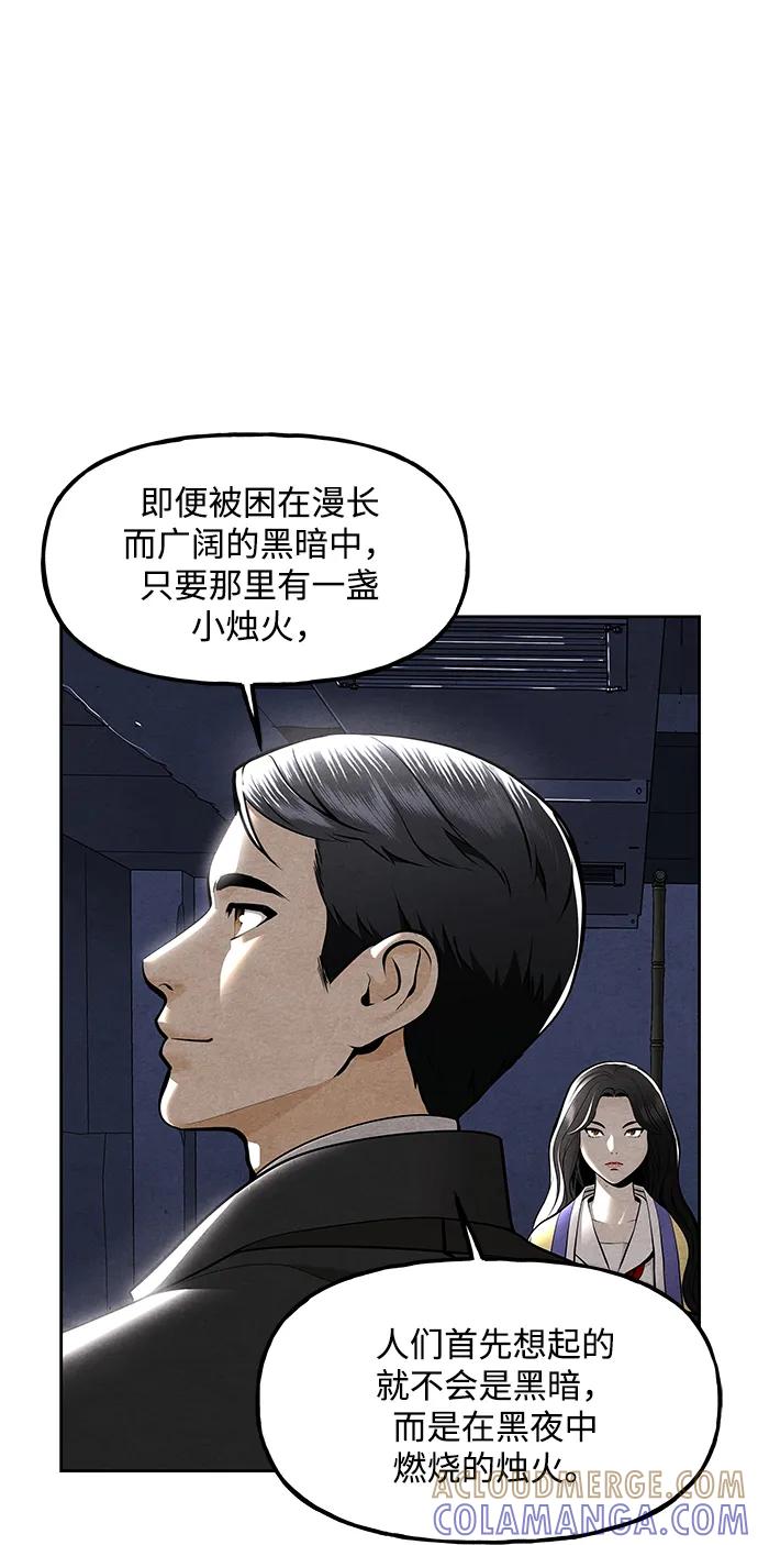 《未来的古董店》[第215] 烛火（7） 第61页