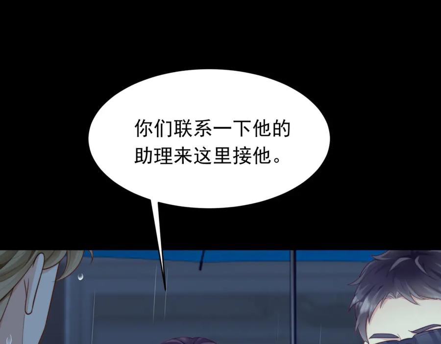 《和植物人大佬联姻》第53话 云深哥哥别走 第58页