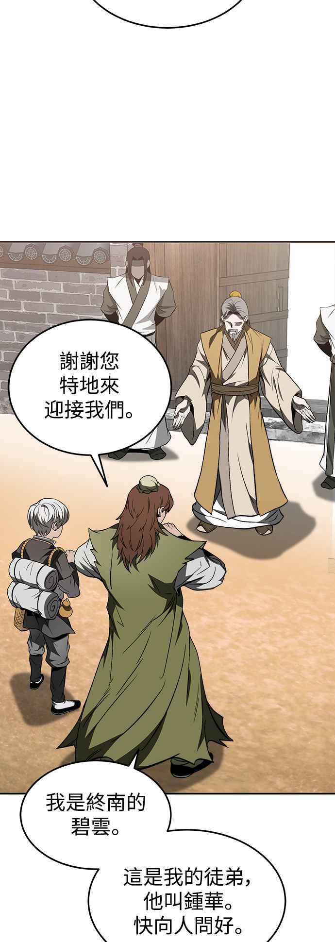 《华山派绝世天才》第24话 第48页
