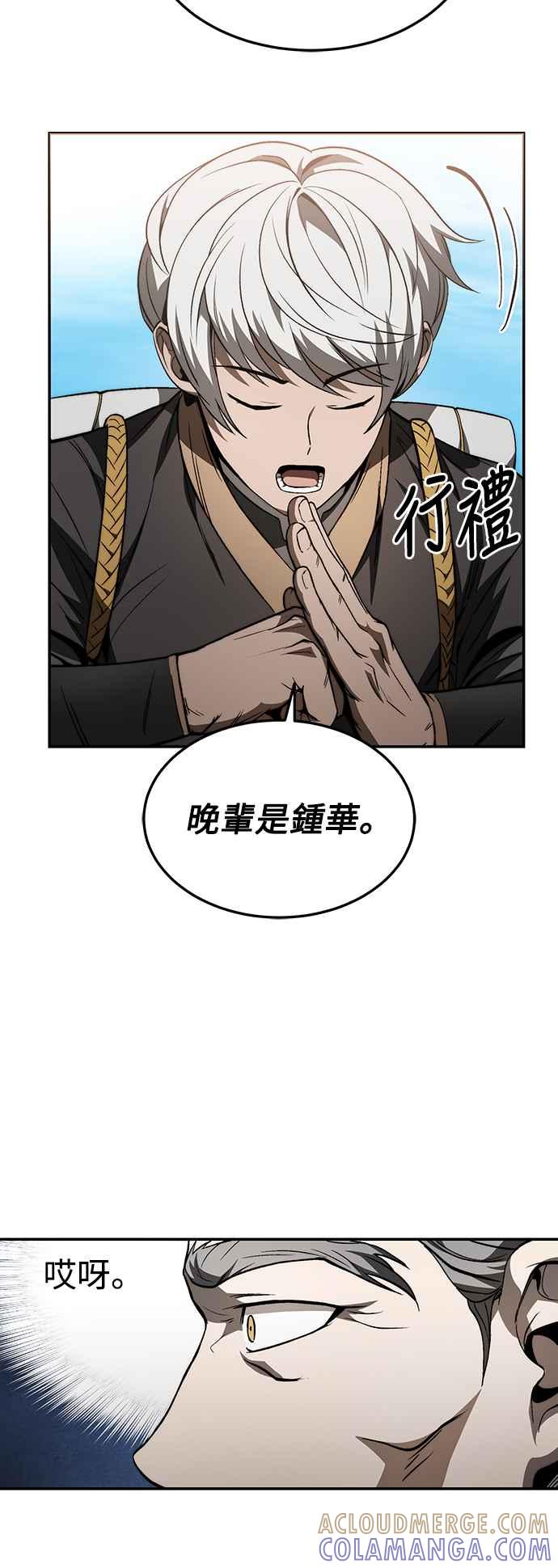 《华山派绝世天才》第24话 第49页