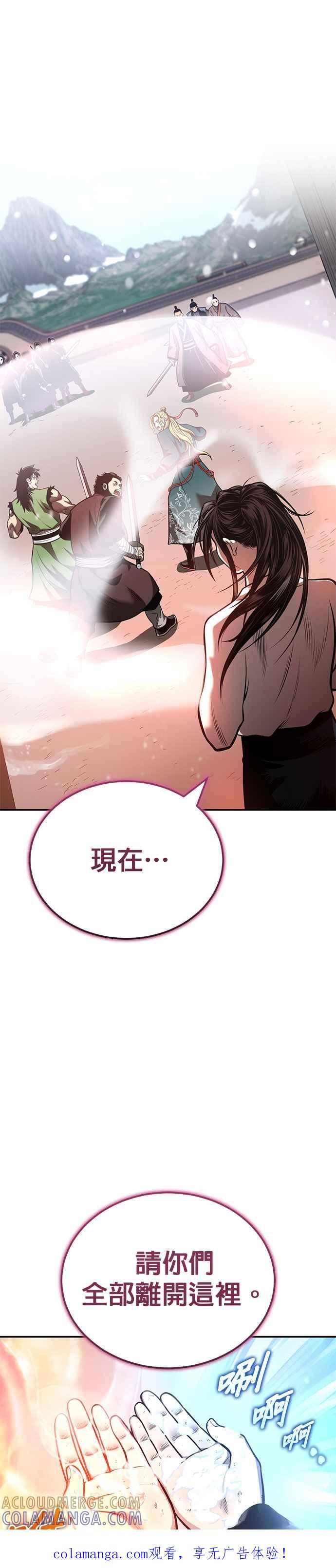 《魔道重生记》第25话 没有背景的人 第1页