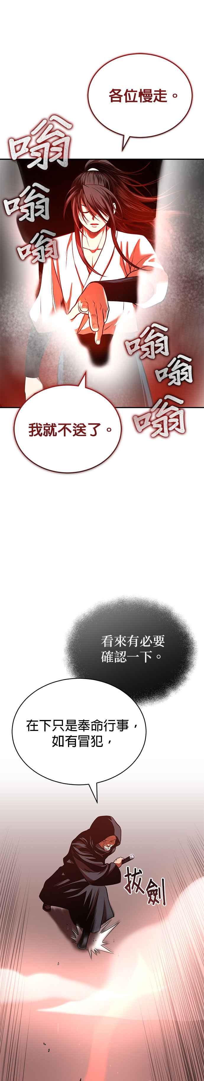 《魔道重生记》第25话 没有背景的人 第4页