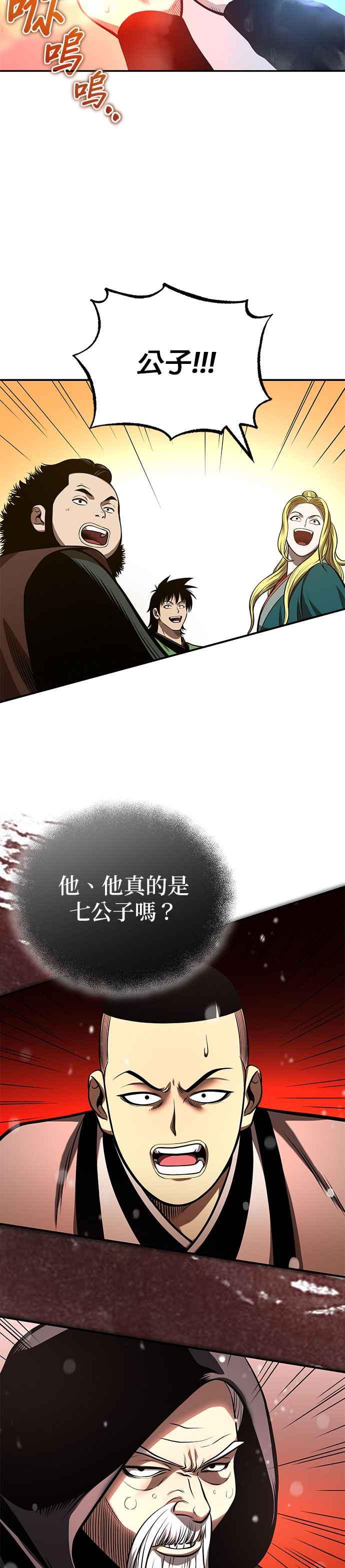 《魔道重生记》第25话 没有背景的人 第2页