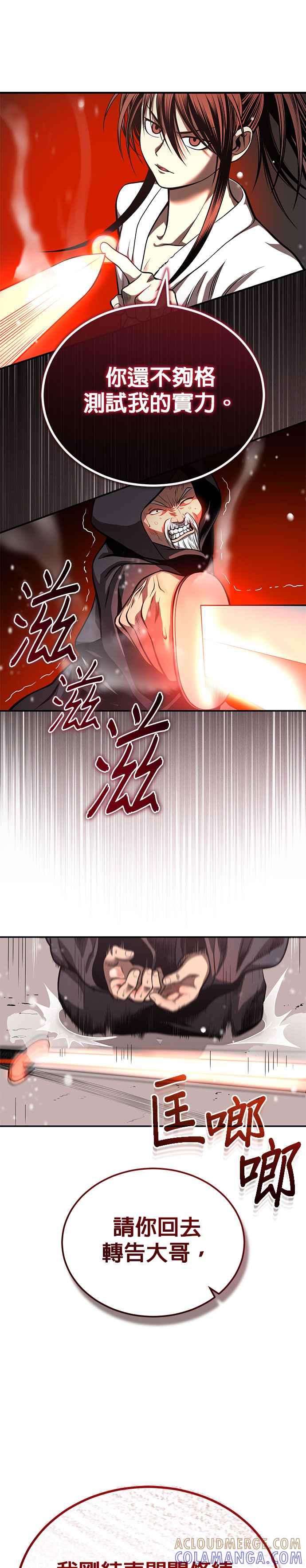 《魔道重生记》第25话 没有背景的人 第7页