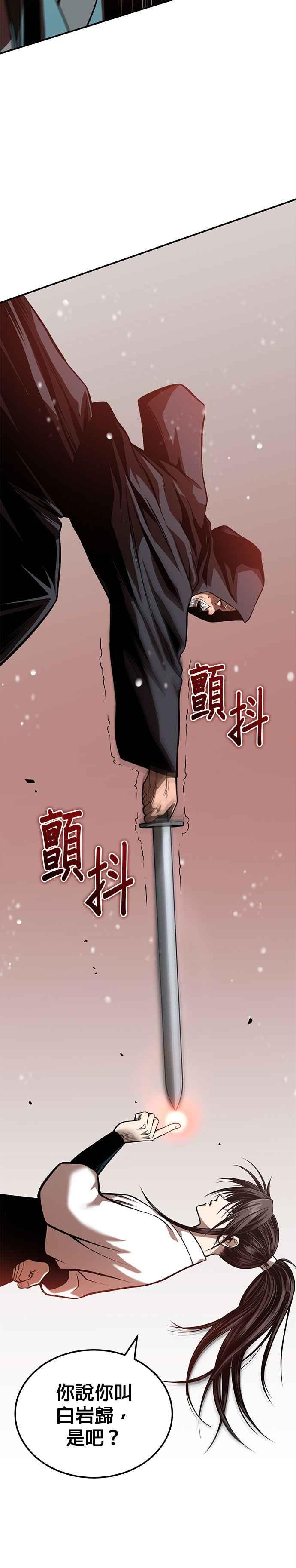 《魔道重生记》第25话 没有背景的人 第6页