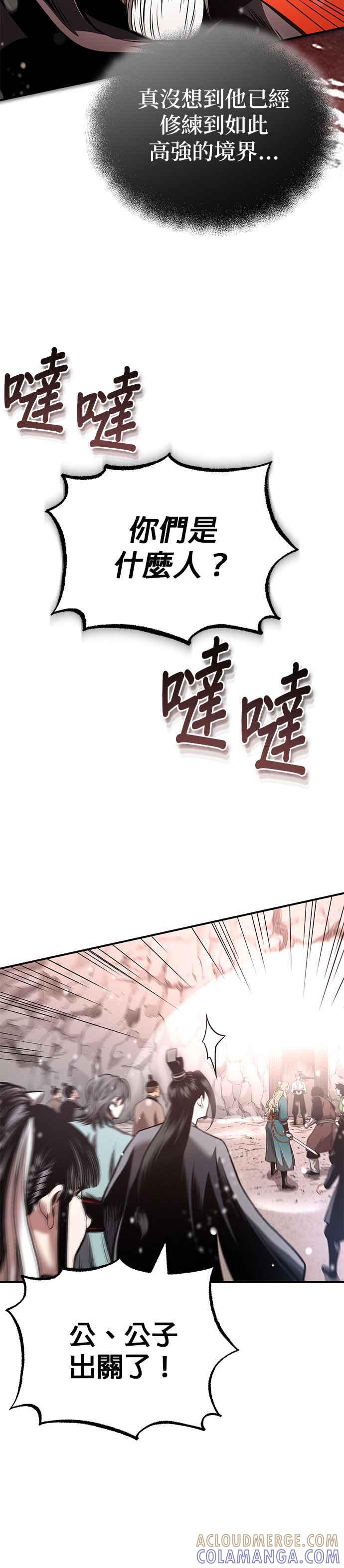 《魔道重生记》第25话 没有背景的人 第3页