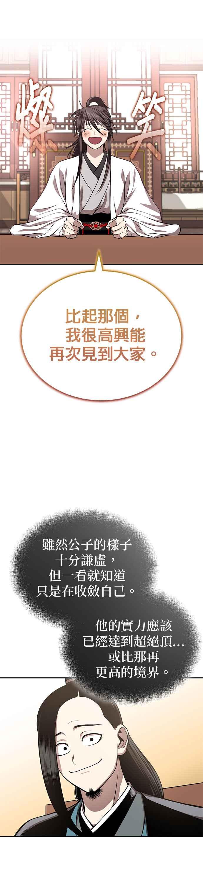 《魔道重生记》第25话 没有背景的人 第10页