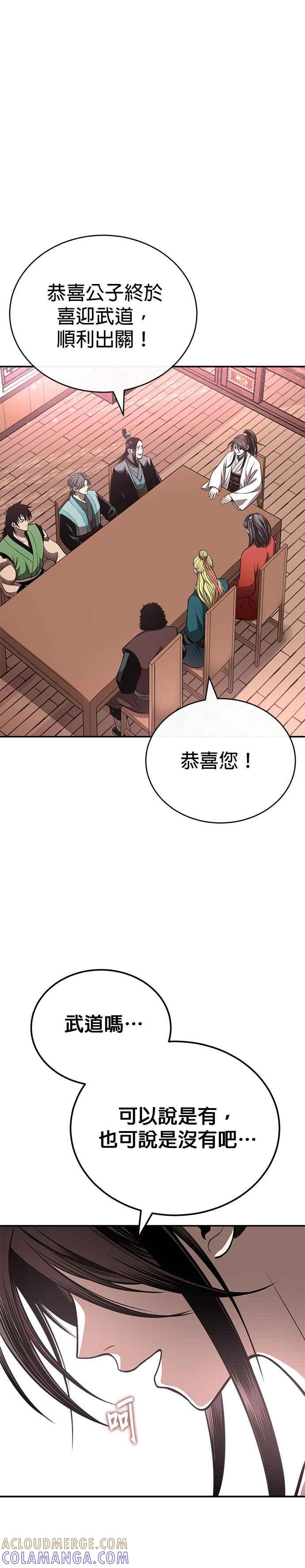 《魔道重生记》第25话 没有背景的人 第9页