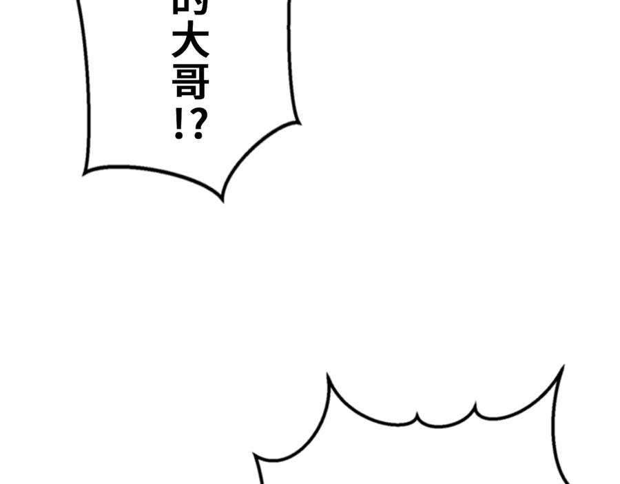《特工重生：最强高中生》第26话 第52页