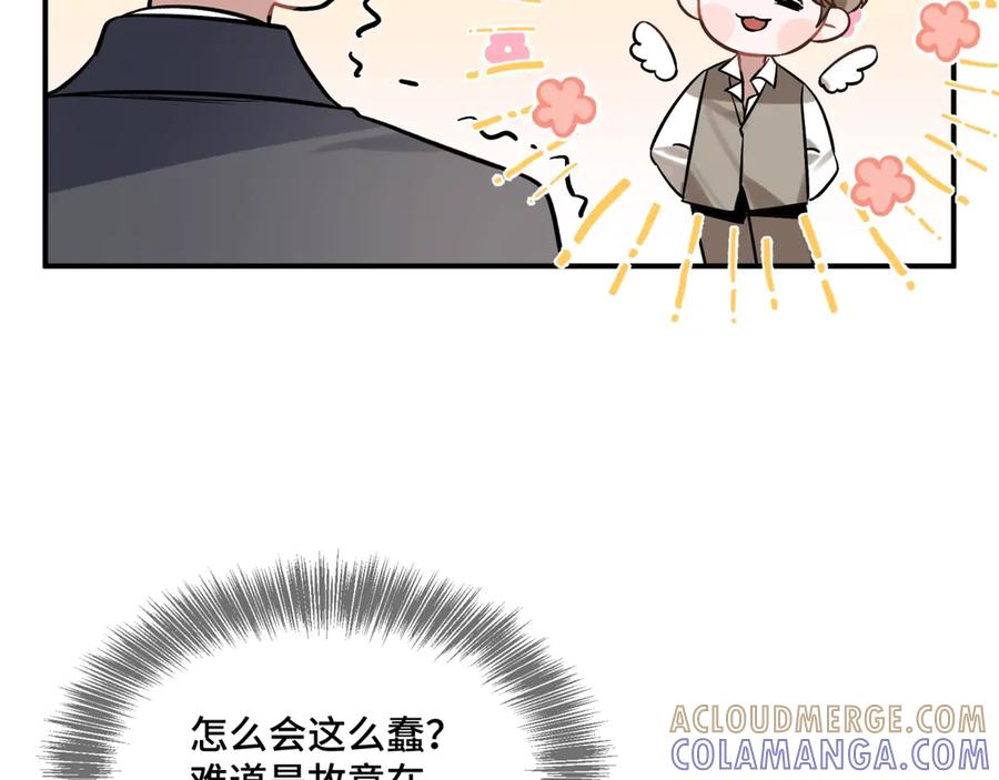 《日与夜》第二话 白切黑助理 第37页