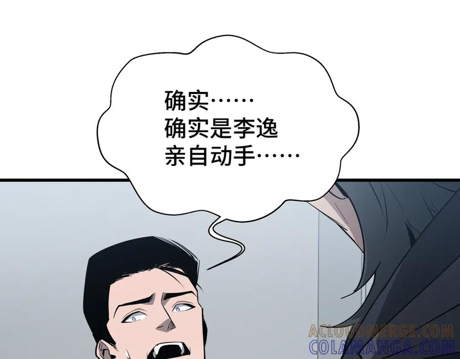 《异狱暴君：我的影子能无限进化》第32话 神出鬼没 第113页