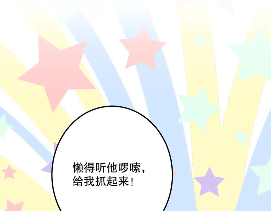 六岁开始成为女王 - 故事：“威廉” - 第86张图