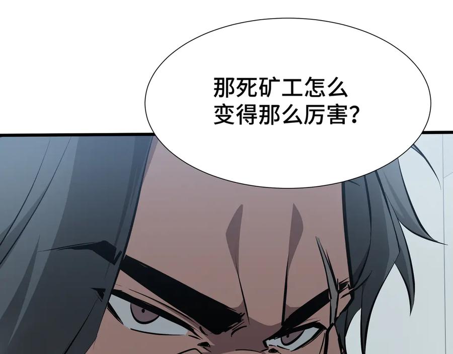 《异狱暴君：我的影子能无限进化》第32话 神出鬼没 第96页