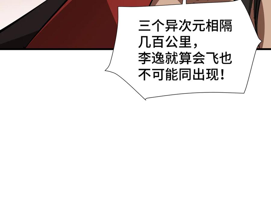 《异狱暴君：我的影子能无限进化》第32话 神出鬼没 第112页