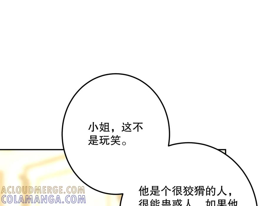 六岁开始成为女王 - 危险合作 - 第89张图