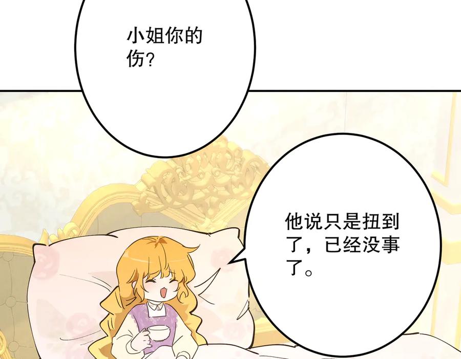 六岁开始成为女王 - 危险合作 - 第80张图