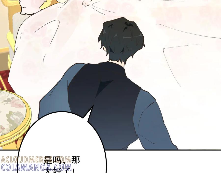 六岁开始成为女王 - 危险合作 - 第81张图