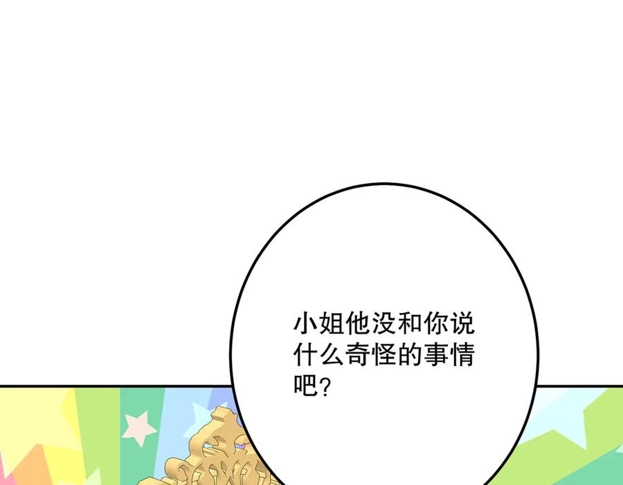 六岁开始成为女王 - 危险合作 - 第86张图