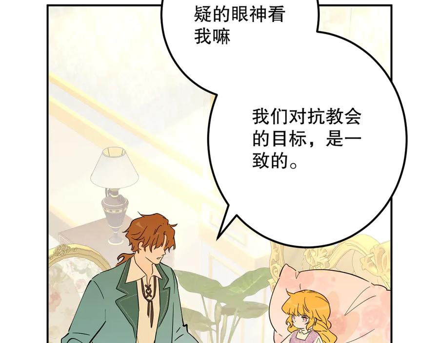 六岁开始成为女王 - 危险合作 - 第60张图